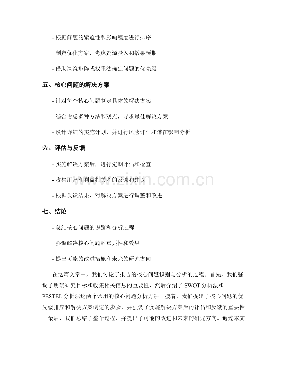 报告的核心问题识别与分析.docx_第2页