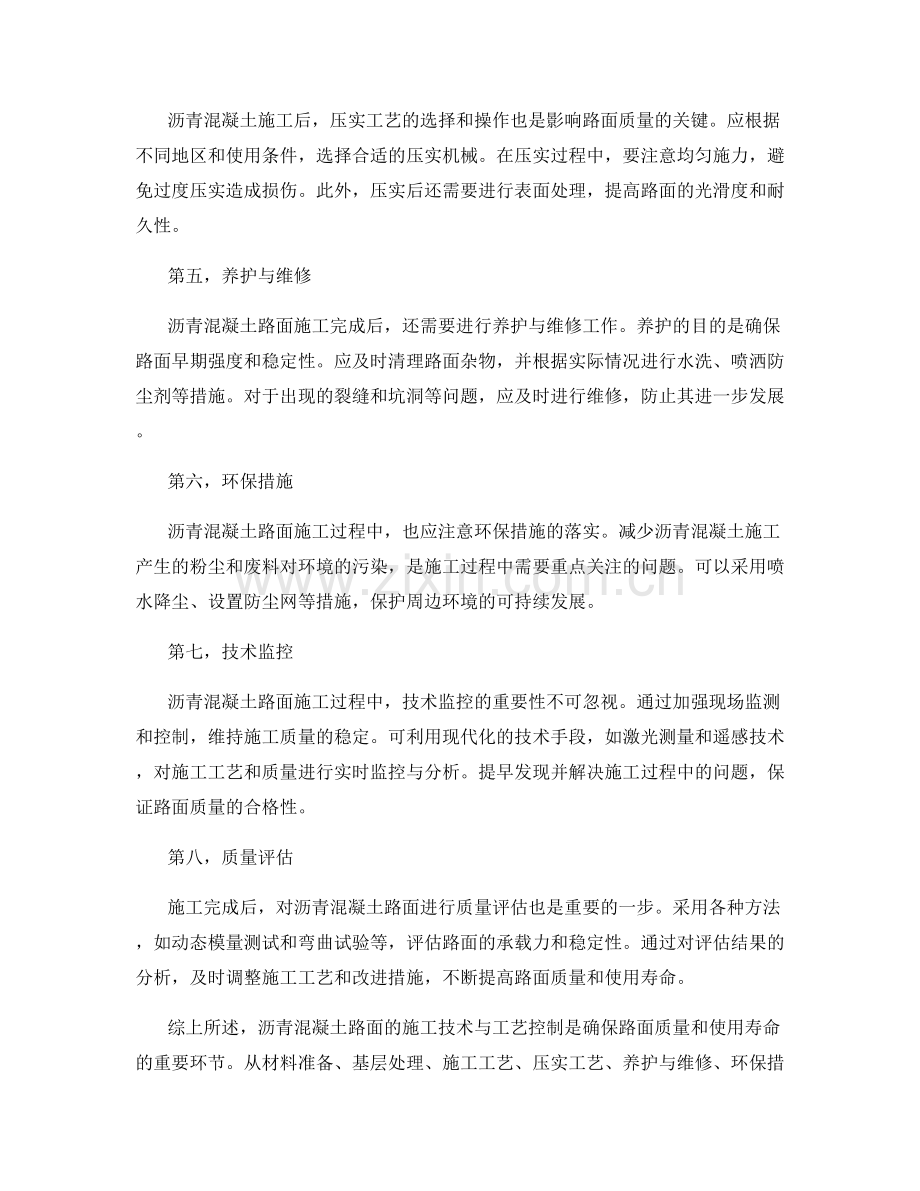 沥青混凝土路面施工技术与工艺控制.docx_第2页