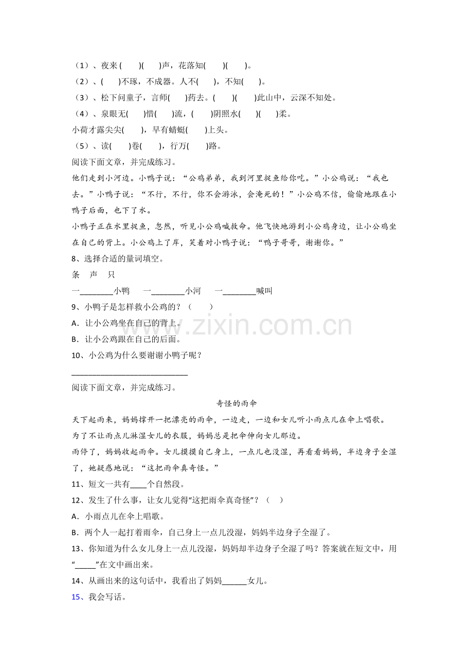 【语文】湖北省武汉市育才小学一年级下册期末复习试题.doc_第2页
