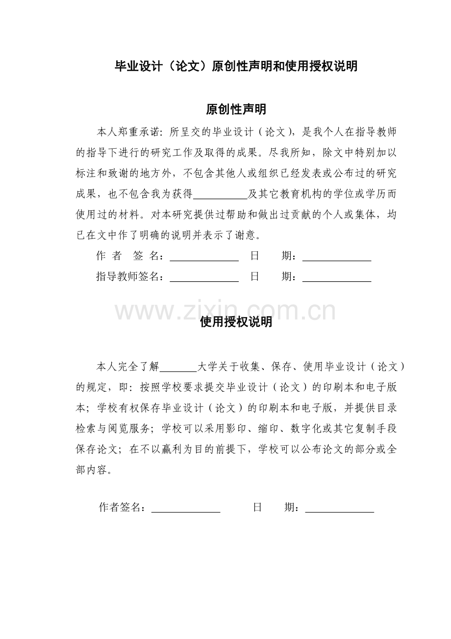 基于JAVA语言的中国象棋设计与实现毕业设计.doc_第2页