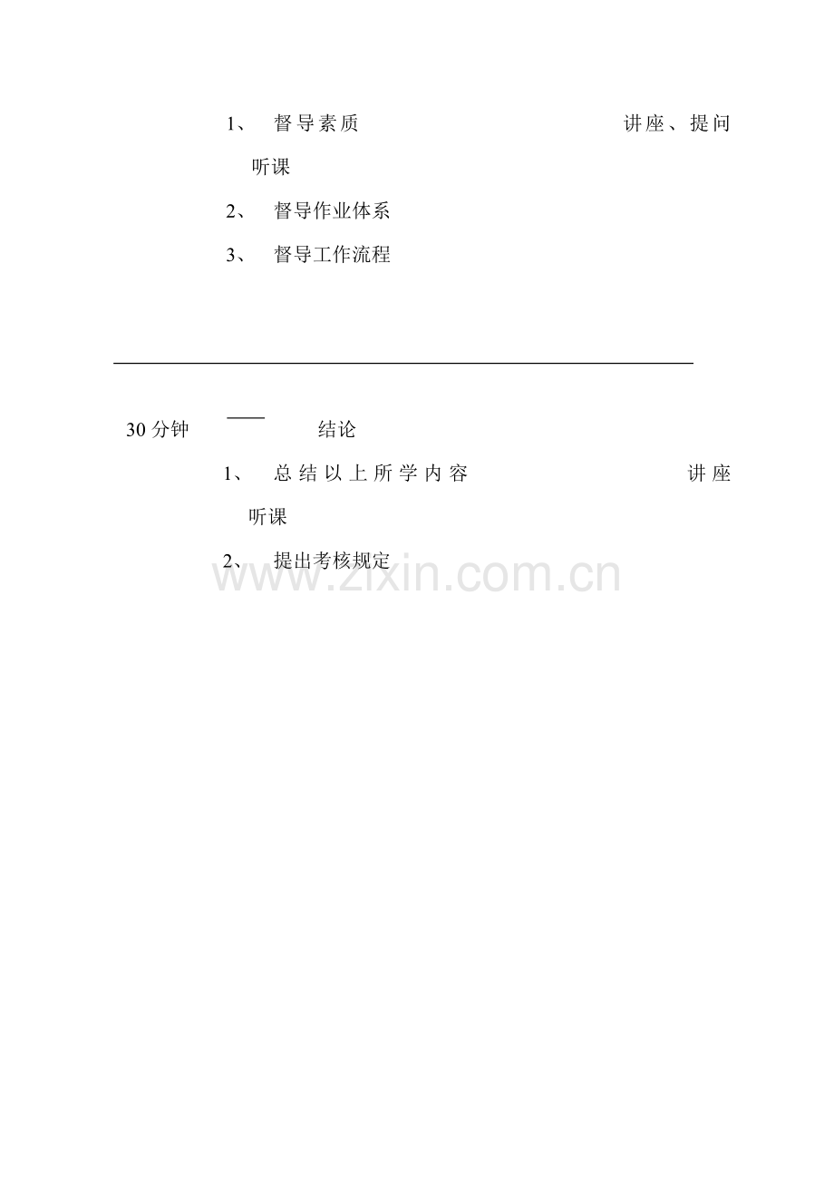 服装实体店督导培训手册督导培训.doc_第2页