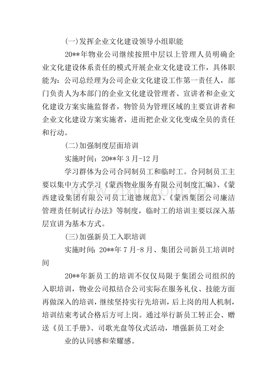 企业文化建设落地实施方案.doc_第2页