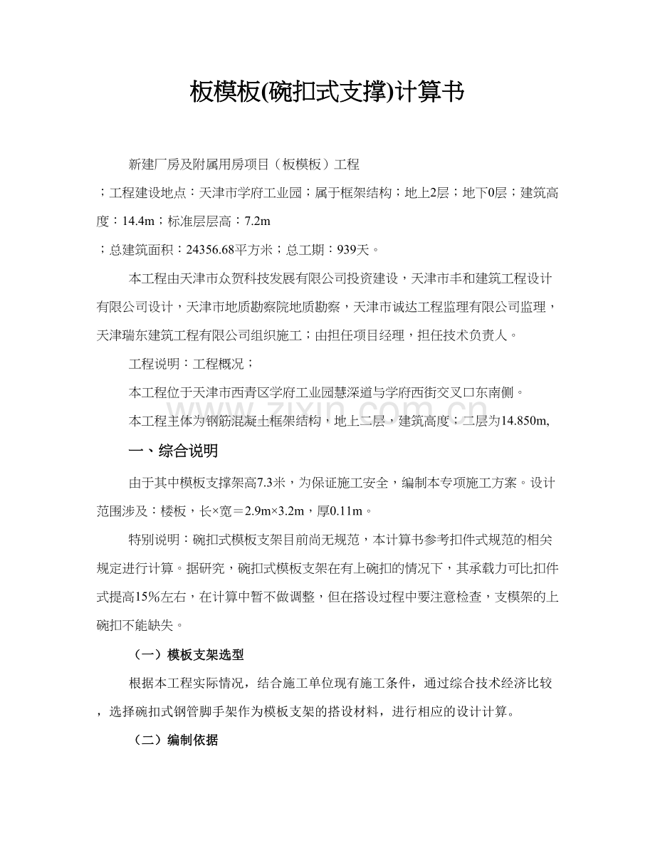 模板计算书.doc_第1页
