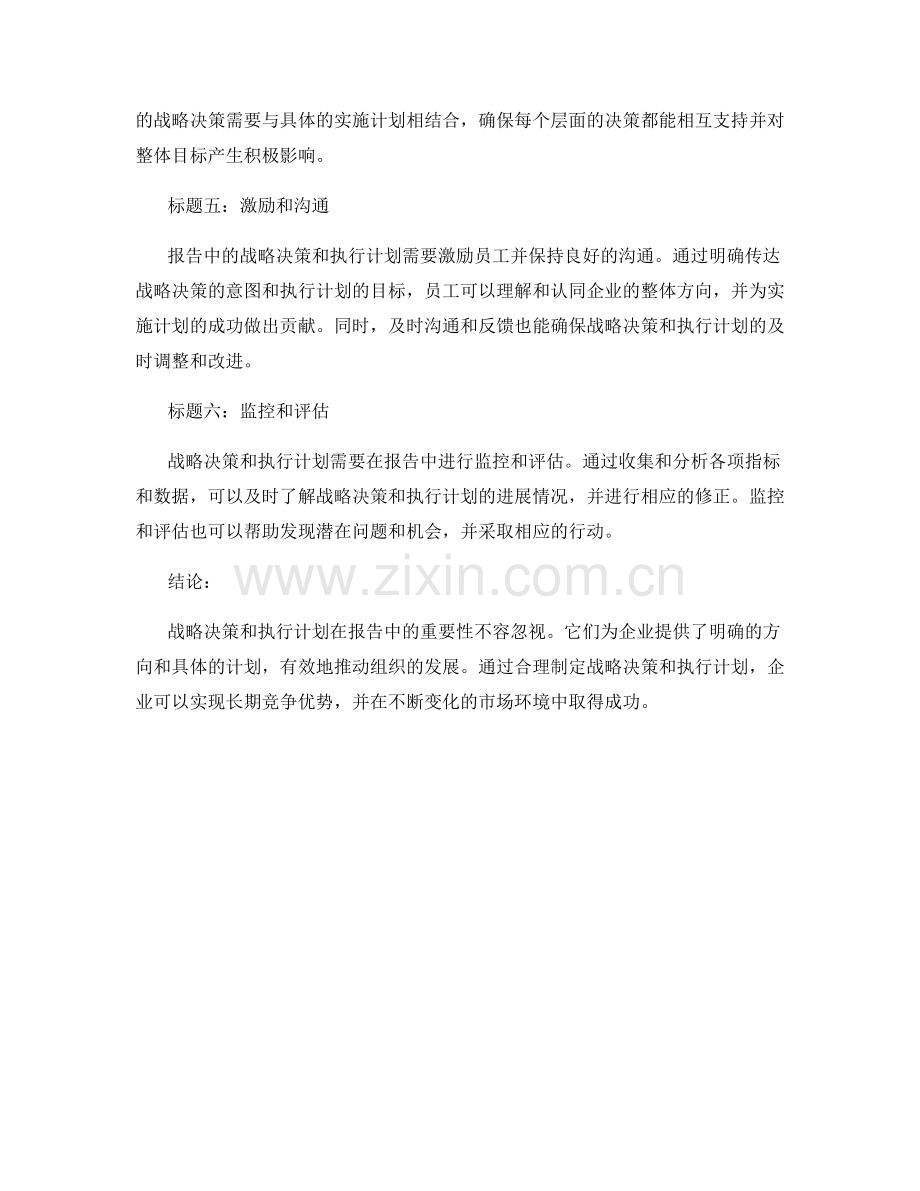 报告中的战略决策和执行计划.docx_第2页