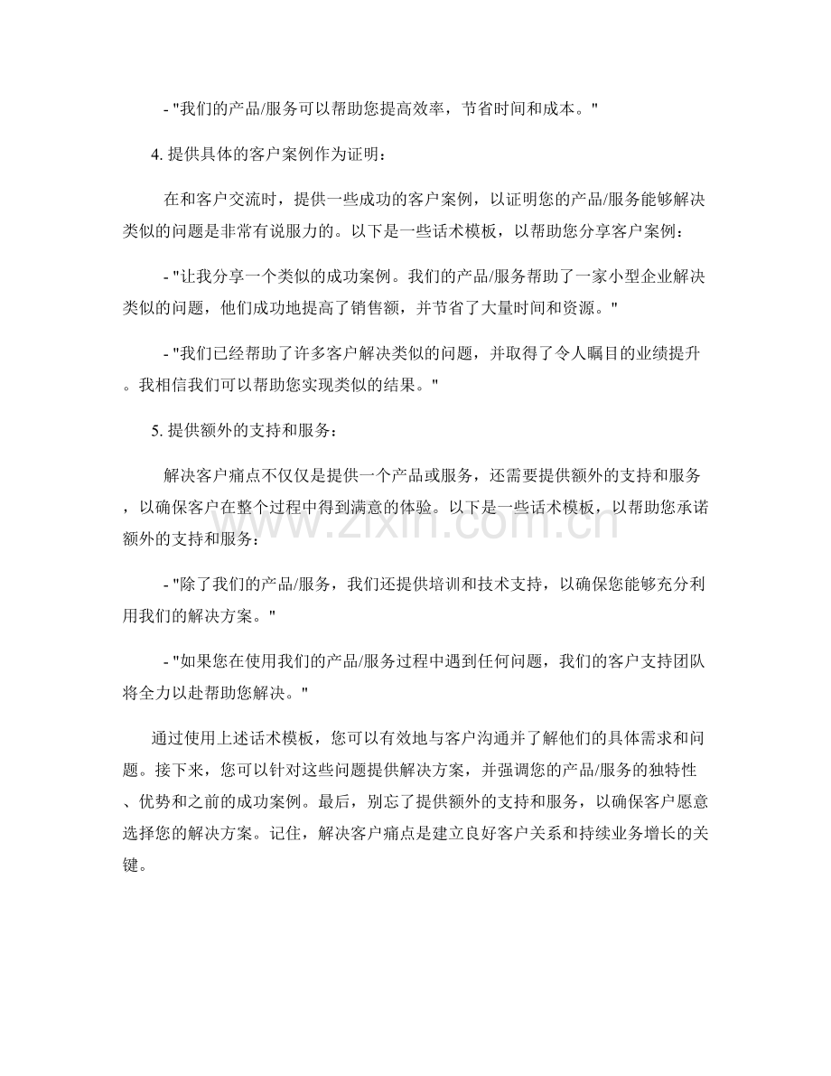 解决客户痛点的话术模板.docx_第2页