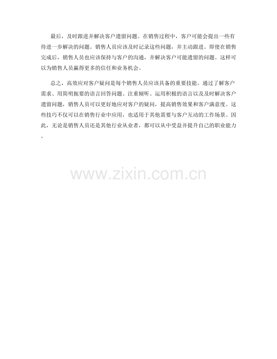 高效应对客户疑问的销售话术技巧.docx_第2页