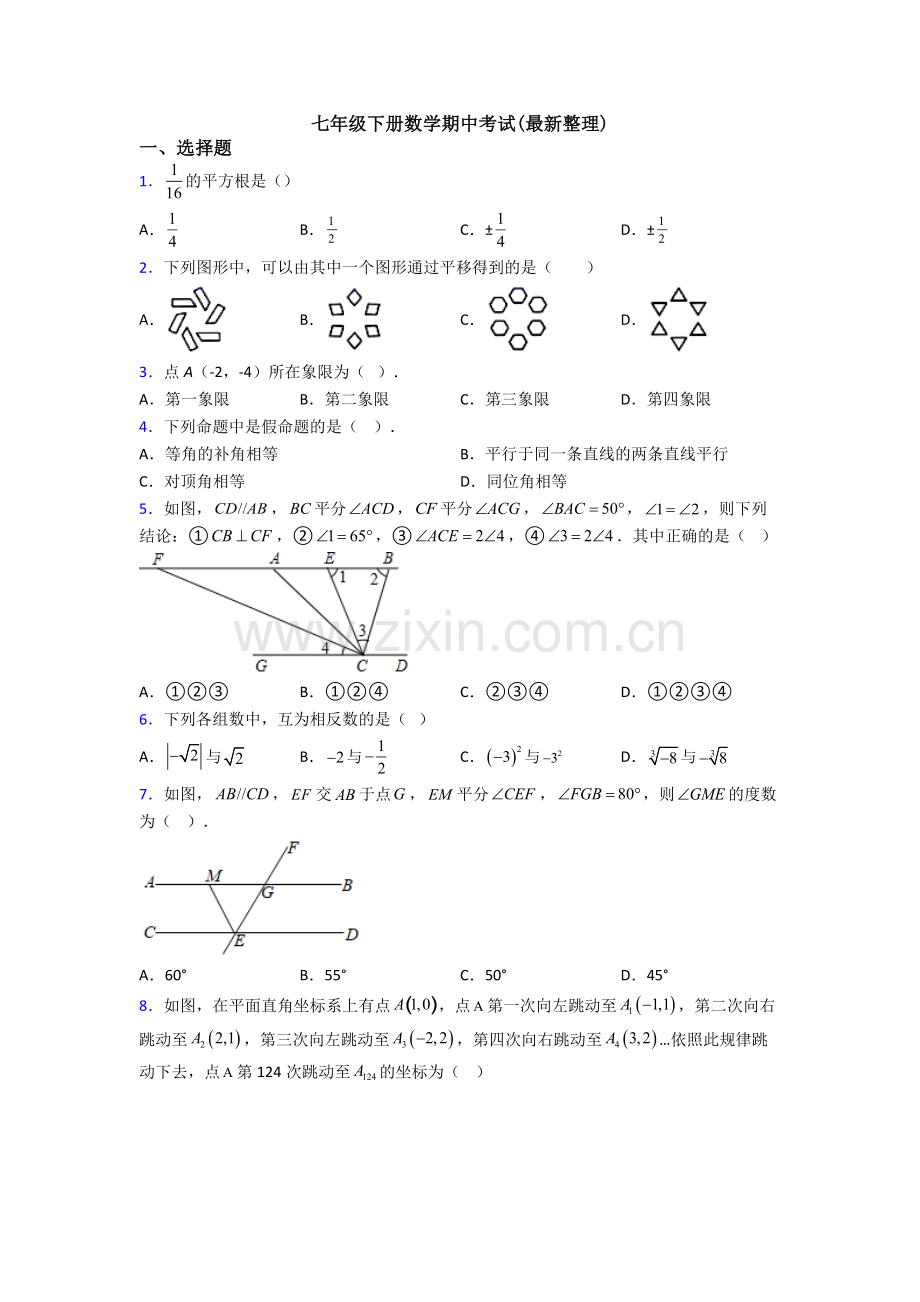 七年级下册数学期中考试(整理).doc_第1页