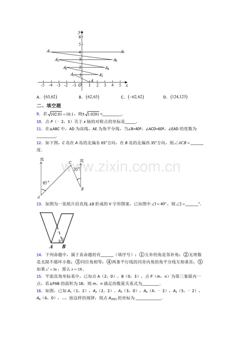 七年级下册数学期中考试(整理).doc_第2页