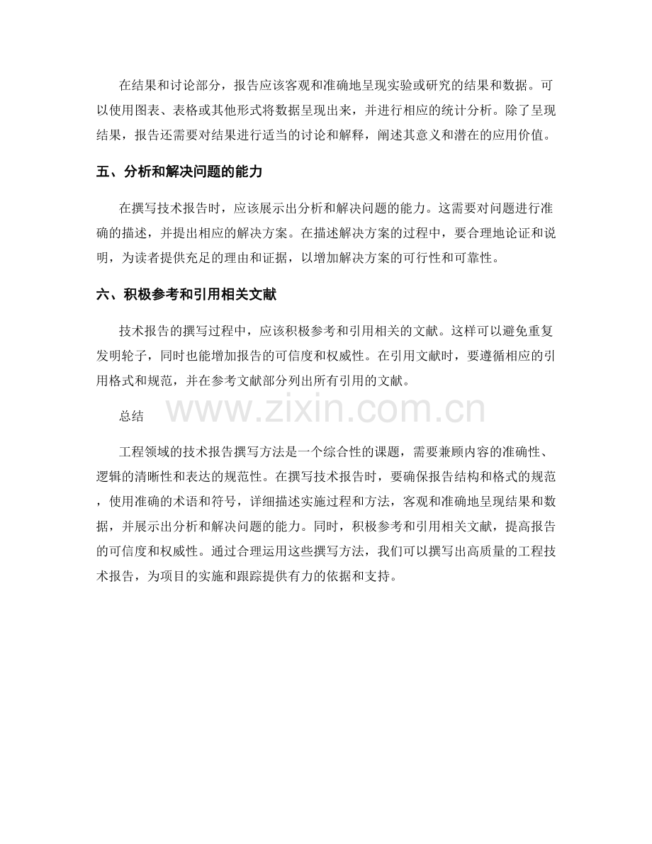 工程领域的技术报告撰写方法.docx_第2页