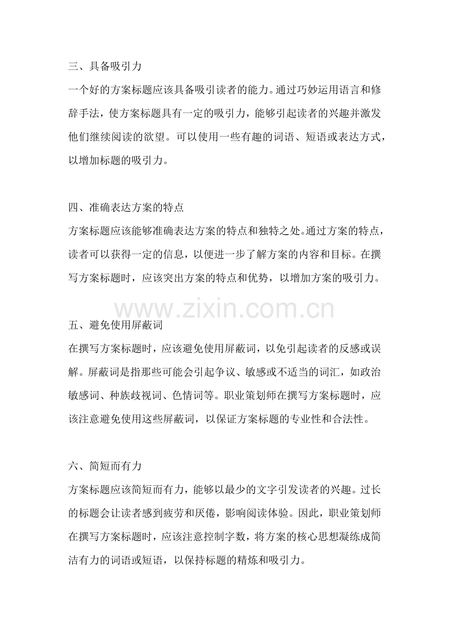 方案标题的组成包括哪些部分.docx_第2页
