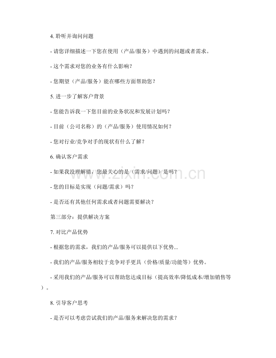 理解客户需求的销售话术指南.docx_第2页