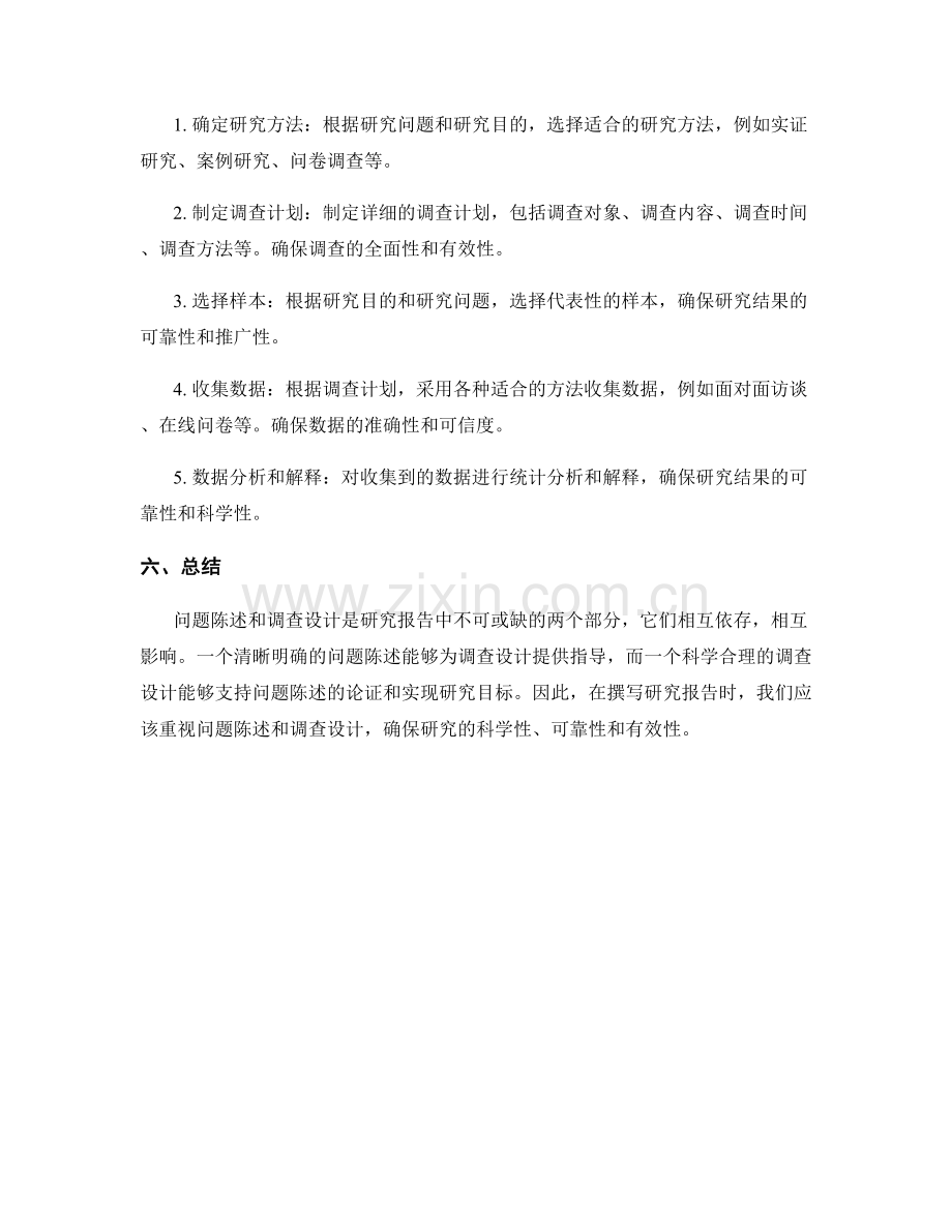 报告中的问题陈述与调查设计.docx_第2页