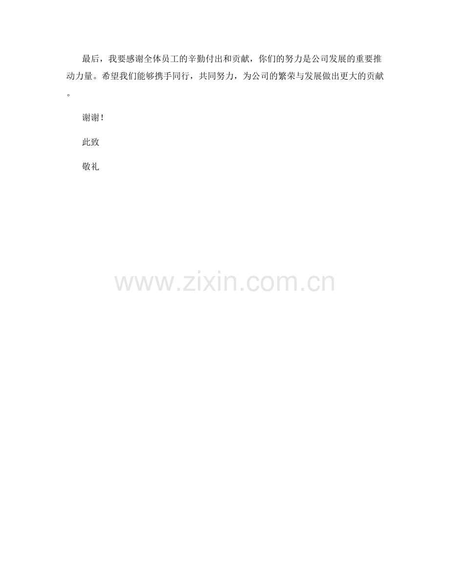 2023年度报告：员工满意度调查与人力资源管理策略.docx_第2页