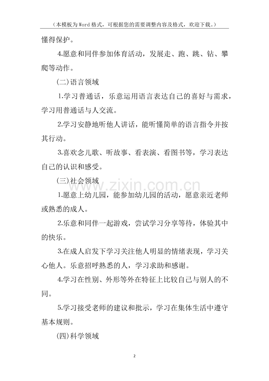 小班配班老师工作计划.docx_第2页