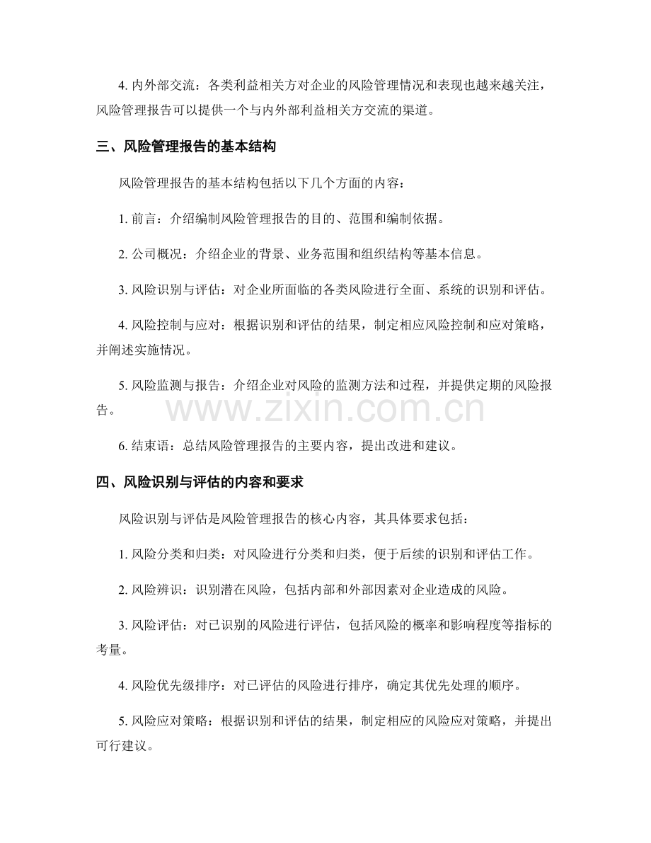 风险管理报告的内容与要求分析.docx_第2页