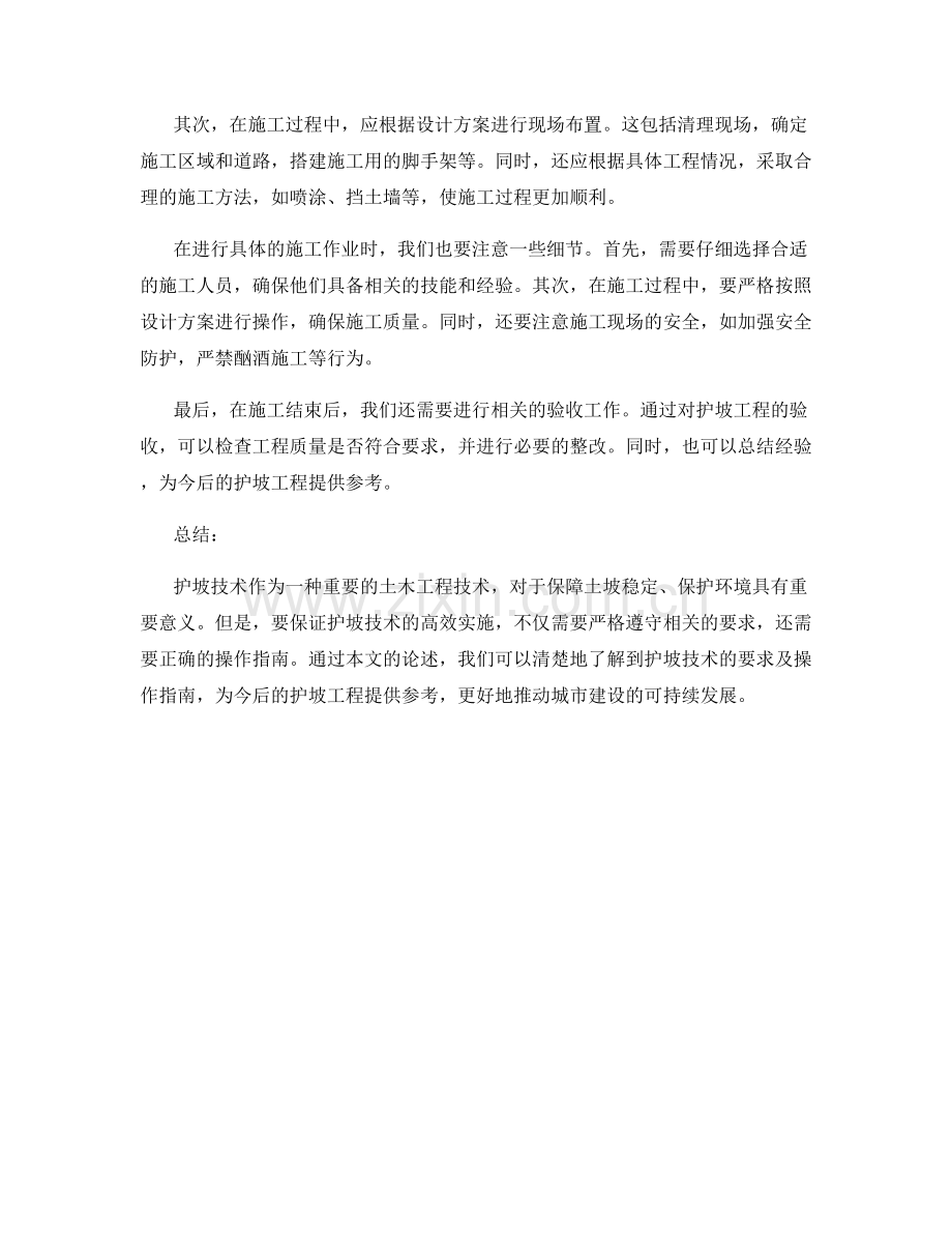 护坡技术交底的要求及操作指南.docx_第2页