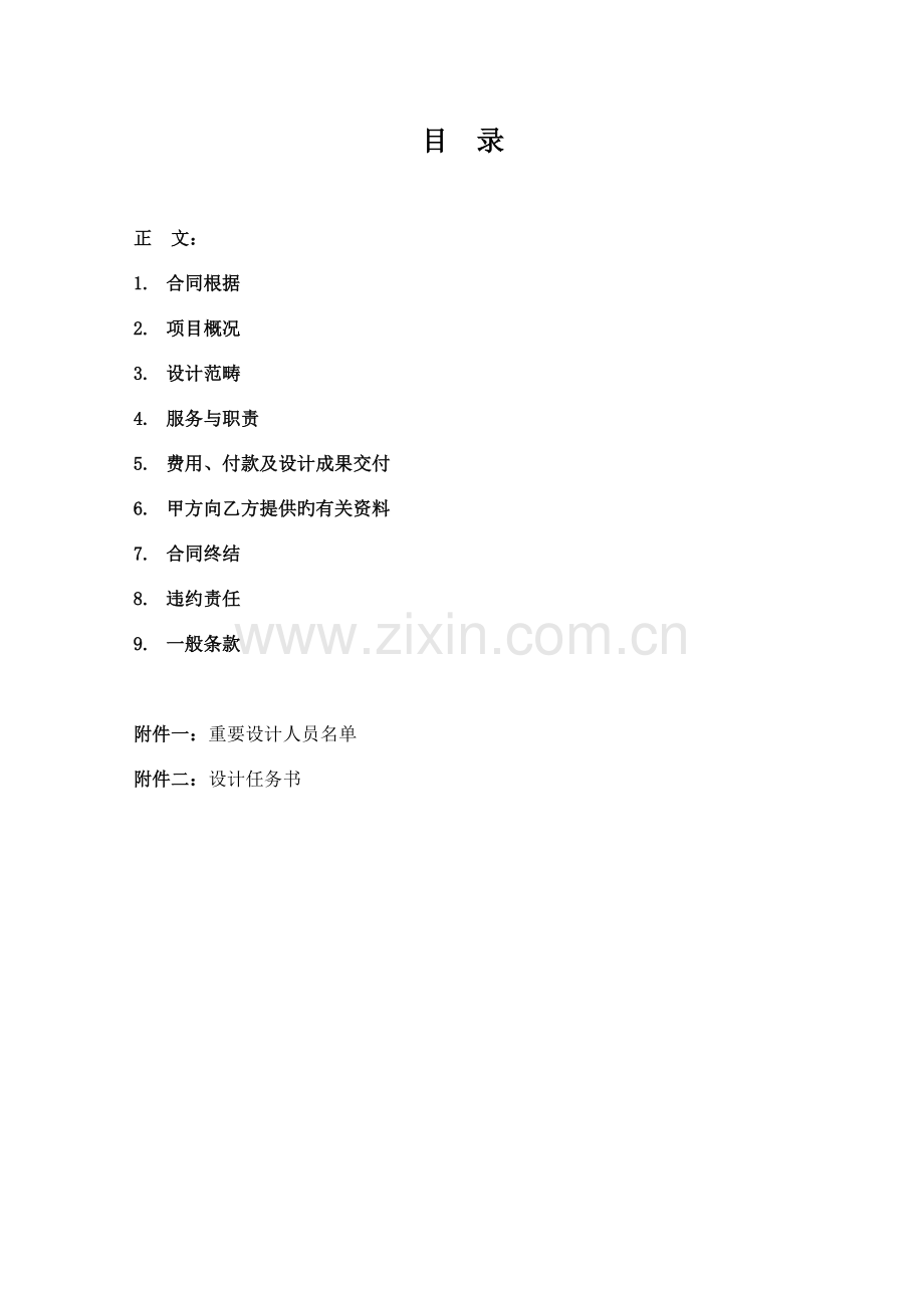 智能化设计合同WORD版.doc_第2页