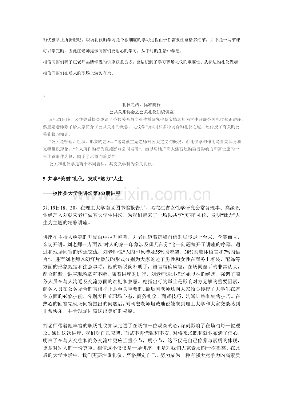 礼仪讲座新闻稿汇编.doc_第2页