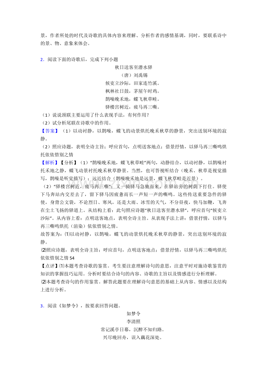 初中语文诗歌鉴赏+文言文阅读练习题及答案.doc_第2页