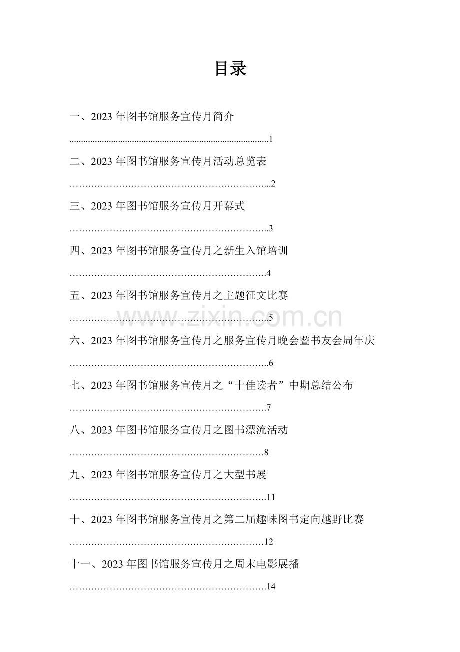 服务宣传月策划.doc_第1页