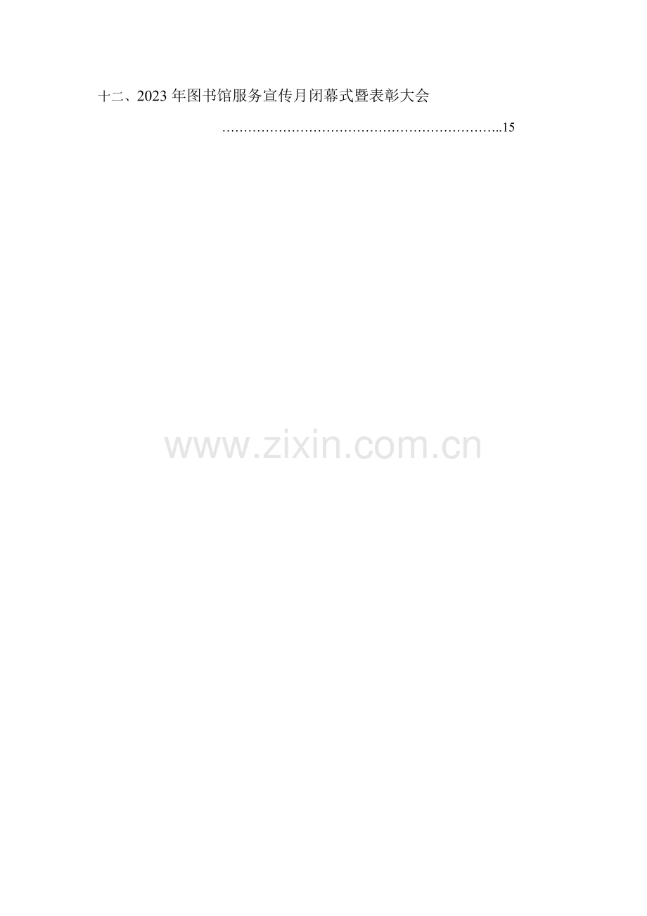 服务宣传月策划.doc_第2页