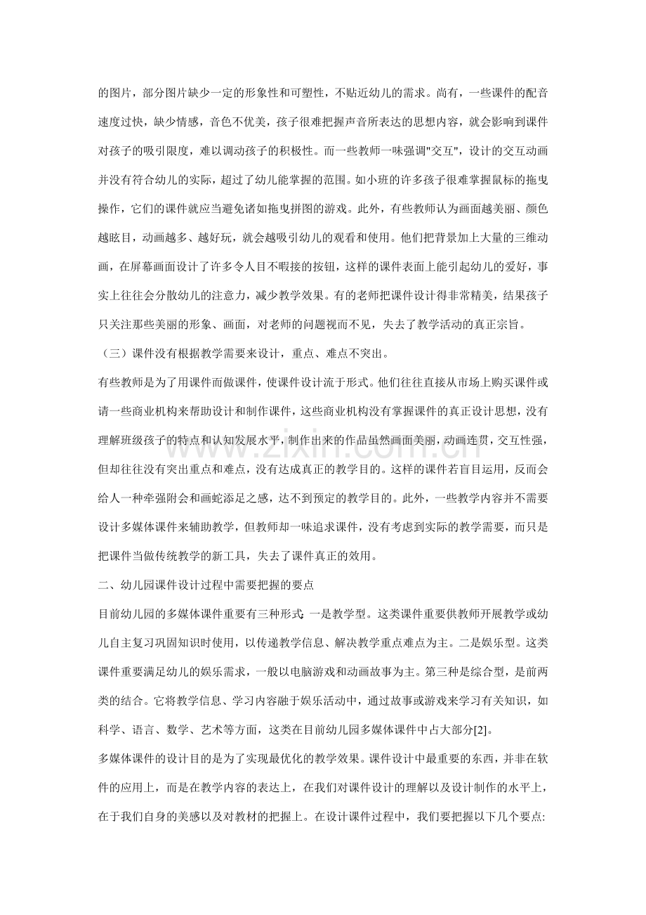 浅谈幼儿园多媒体课件的设计.doc_第2页