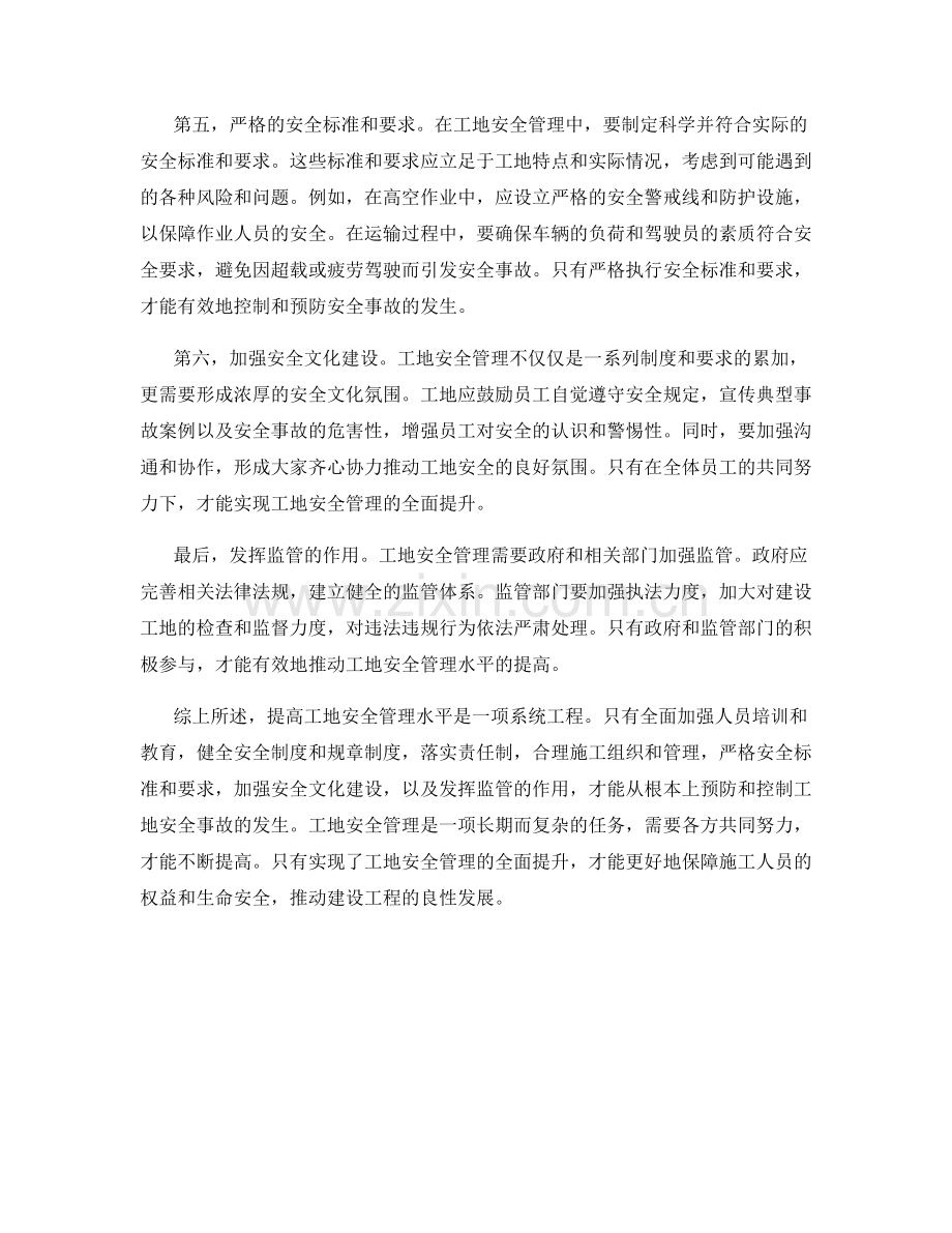 如何提高工地安全管理水平.docx_第2页