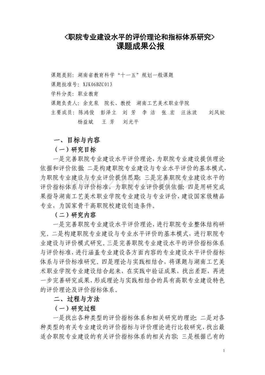 课题成果公报范例.doc_第1页