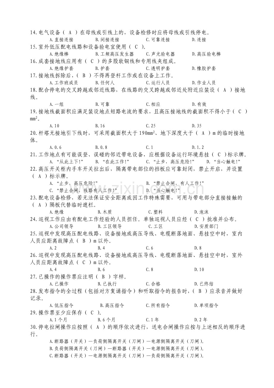 kV配网不停电作业专业知识题库发布版.docx_第2页