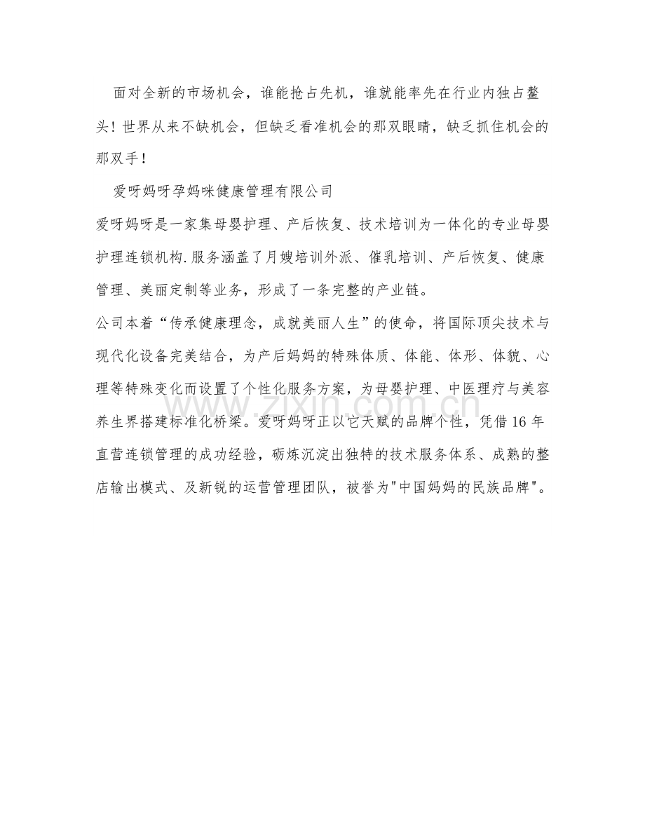 产后恢复市场前景.doc_第2页