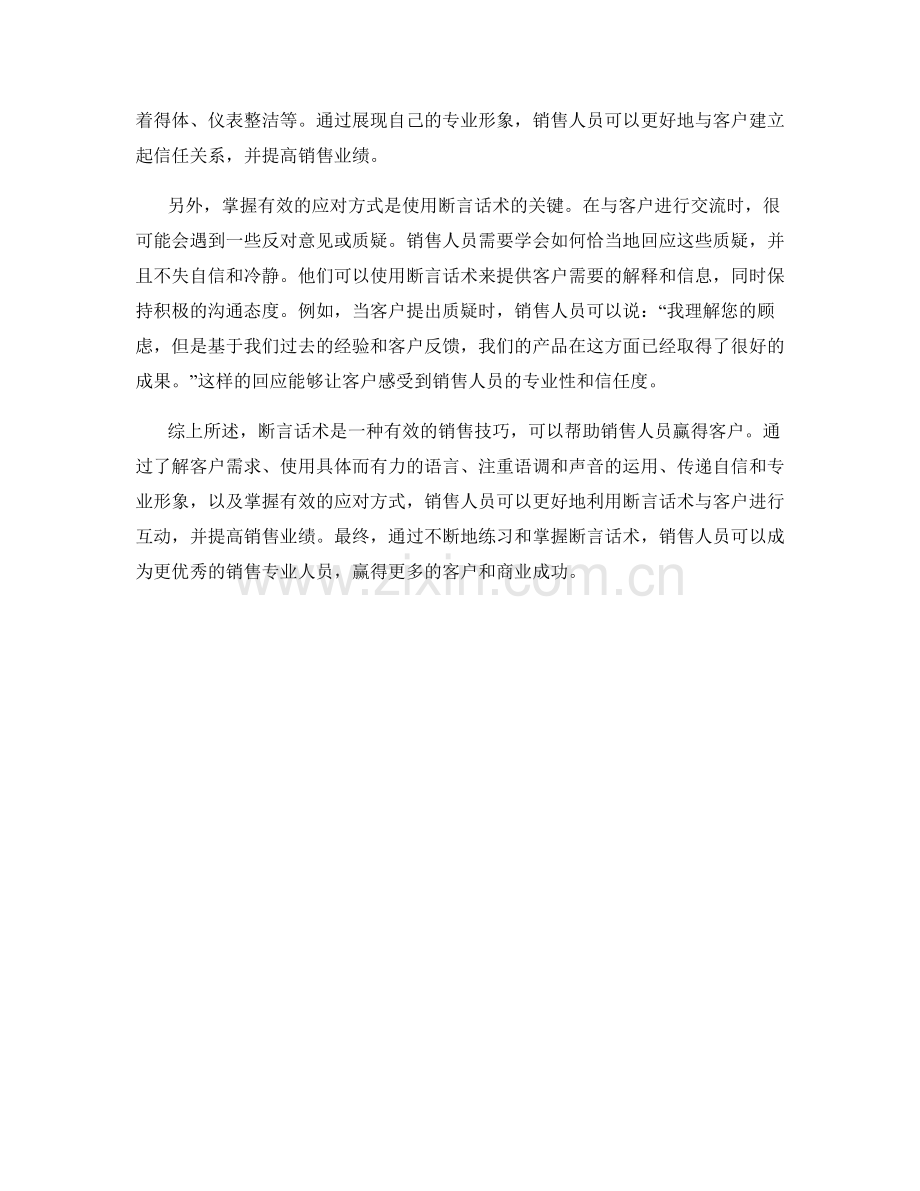 如何利用断言话术赢得客户.docx_第2页