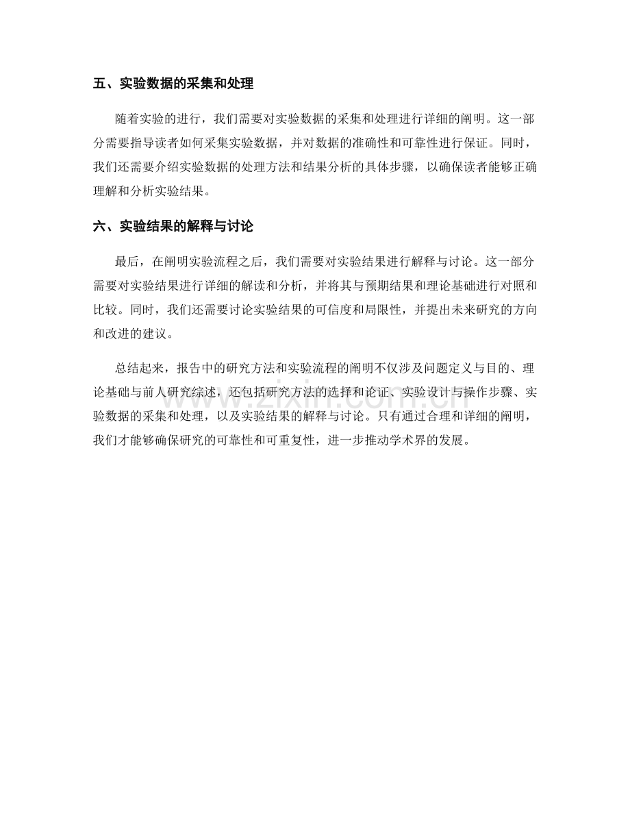 报告中如何阐明研究方法和实验流程.docx_第2页