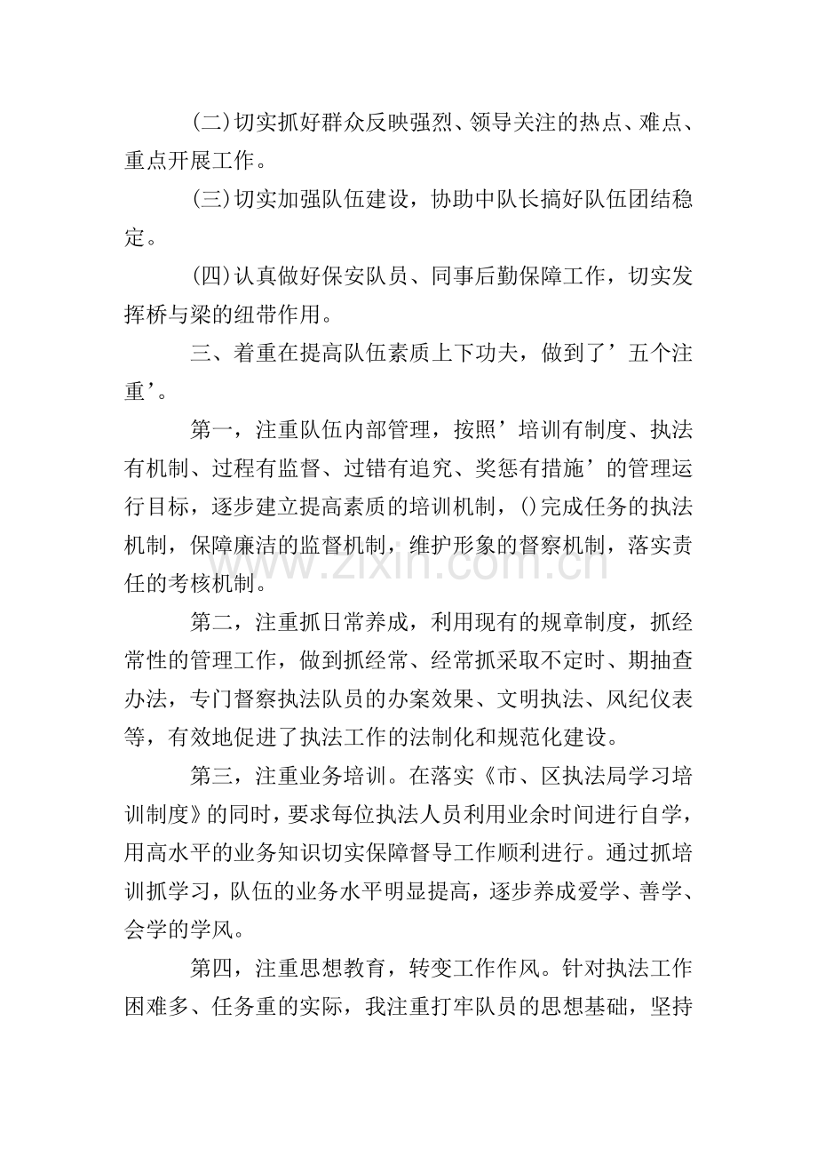 保安队长个人述职报告三篇.doc_第2页