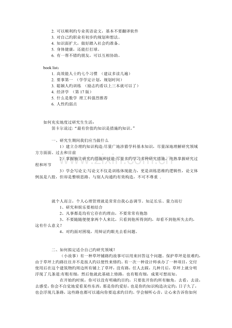 研究生的困惑.doc_第2页