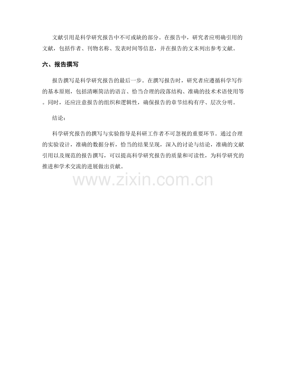 科学研究报告的撰写与实验指导.docx_第2页