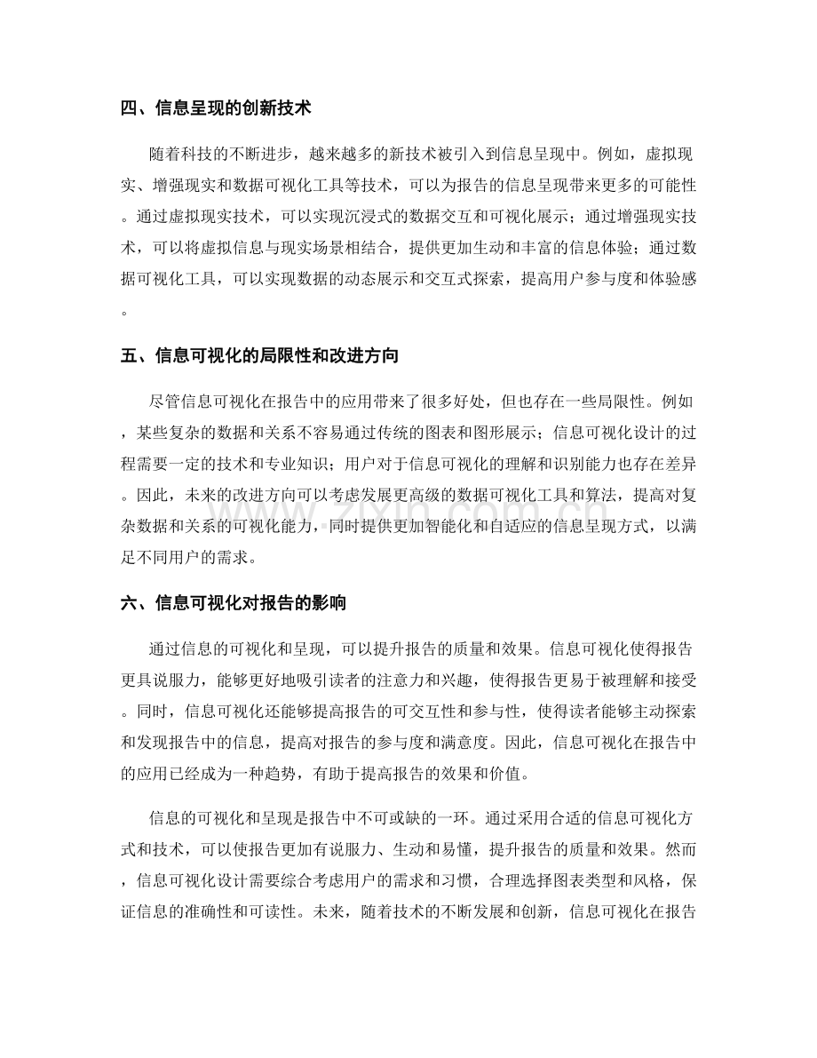 报告中信息的可视化和呈现.docx_第2页