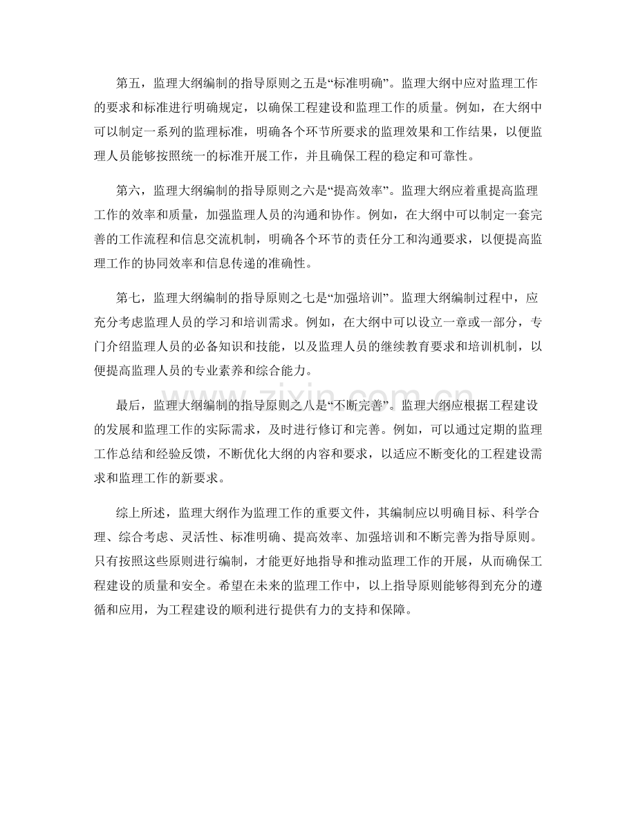 监理大纲编制的指导原则回顾.docx_第2页