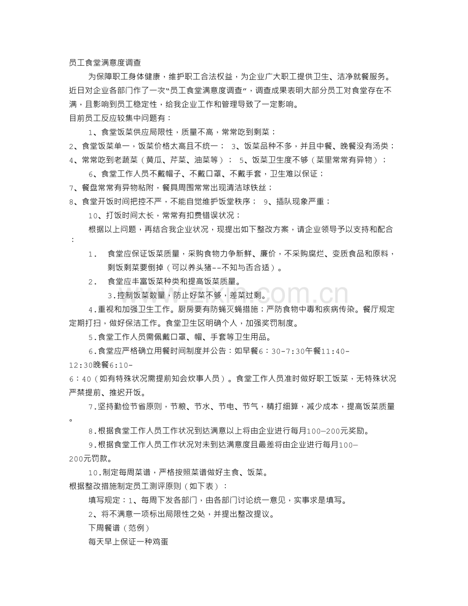 机关食堂整改报告.doc_第1页