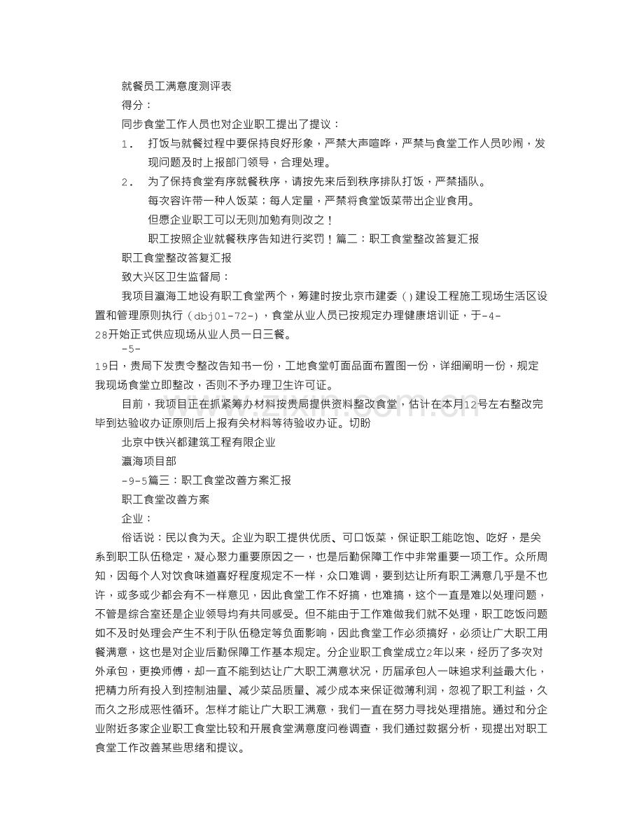 机关食堂整改报告.doc_第2页