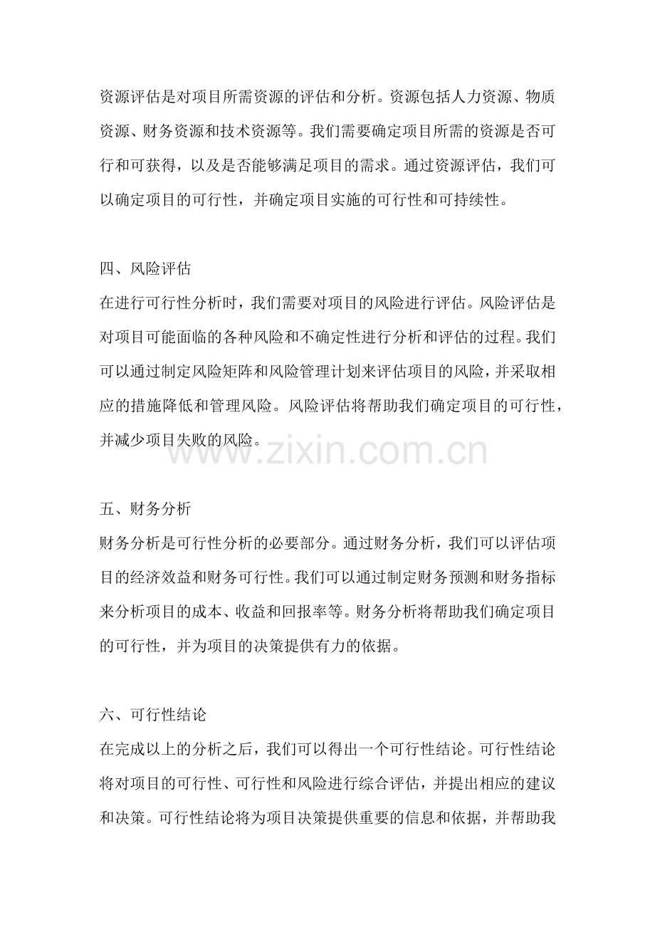 方案的可行性分析包括.docx_第2页