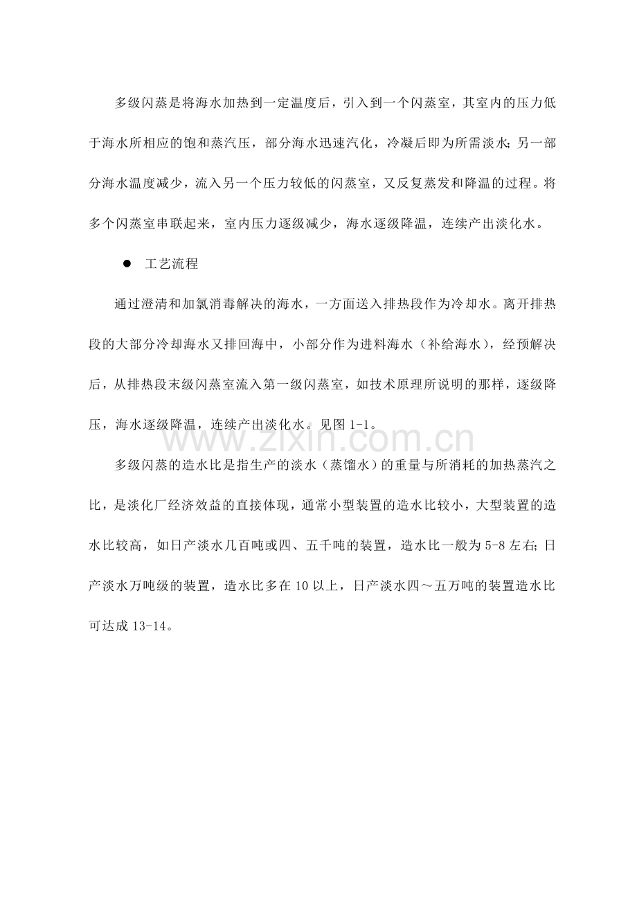 热法及膜法海水淡化技术经济分析.doc_第2页