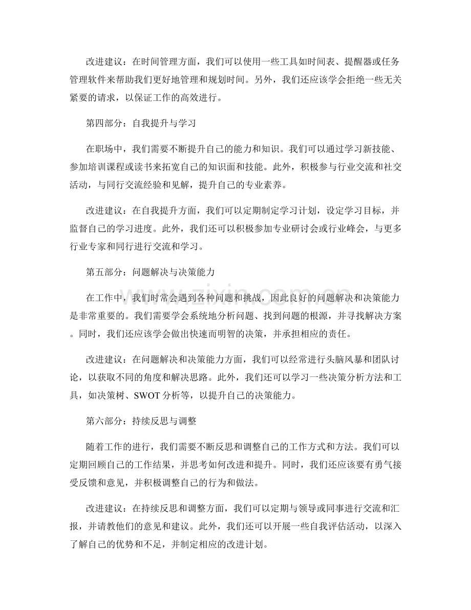 工作总结的经验总结与改进建议分享.docx_第2页