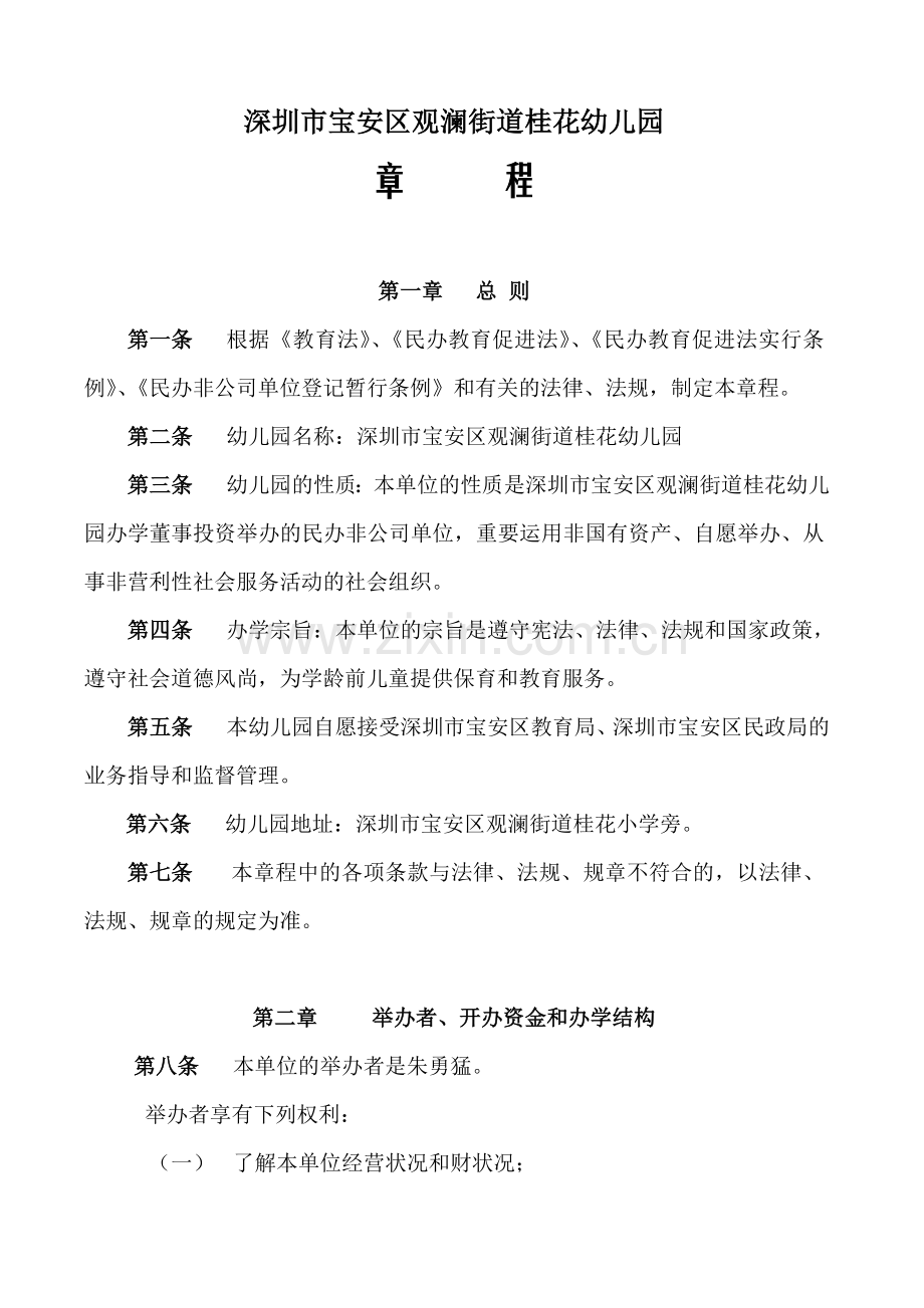 深圳市宝安区观澜街道桂花幼儿园.doc_第1页