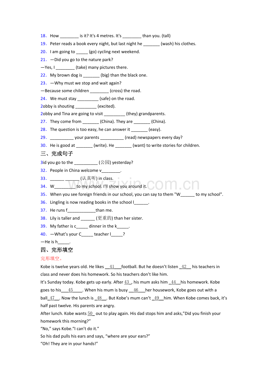 信阳市小学六年级小升初期末英语试卷(含答案).doc_第2页