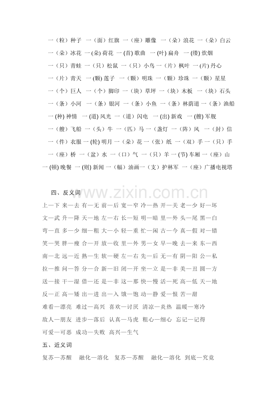 一年级形容词.doc_第2页