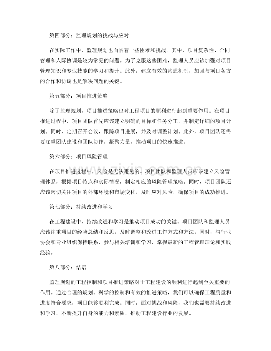 监理规划的工程控制和项目推进策略.docx_第2页