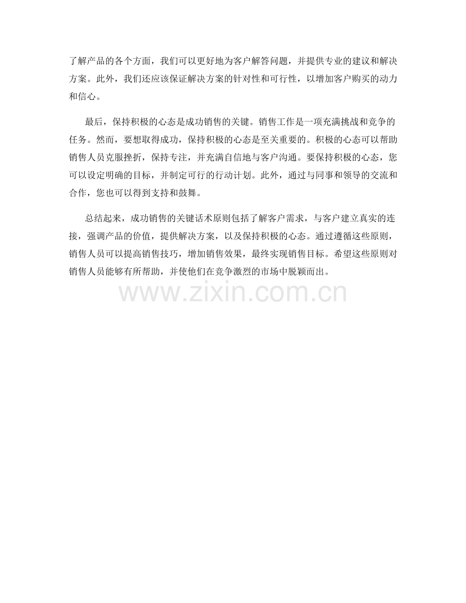 成功销售的关键话术原则.docx_第2页