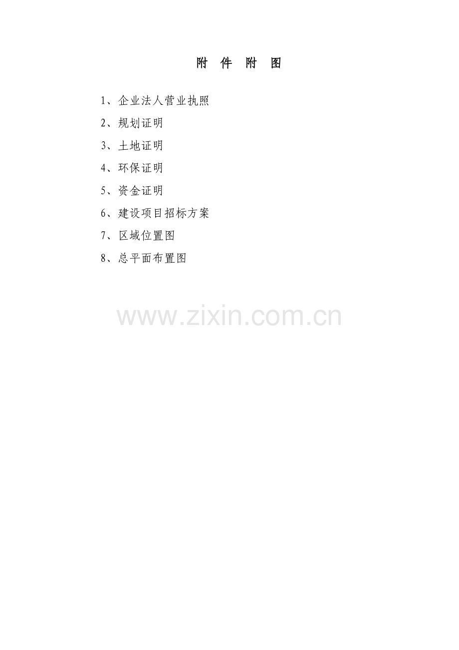 绿色农产品深加工项目策划书.doc_第2页