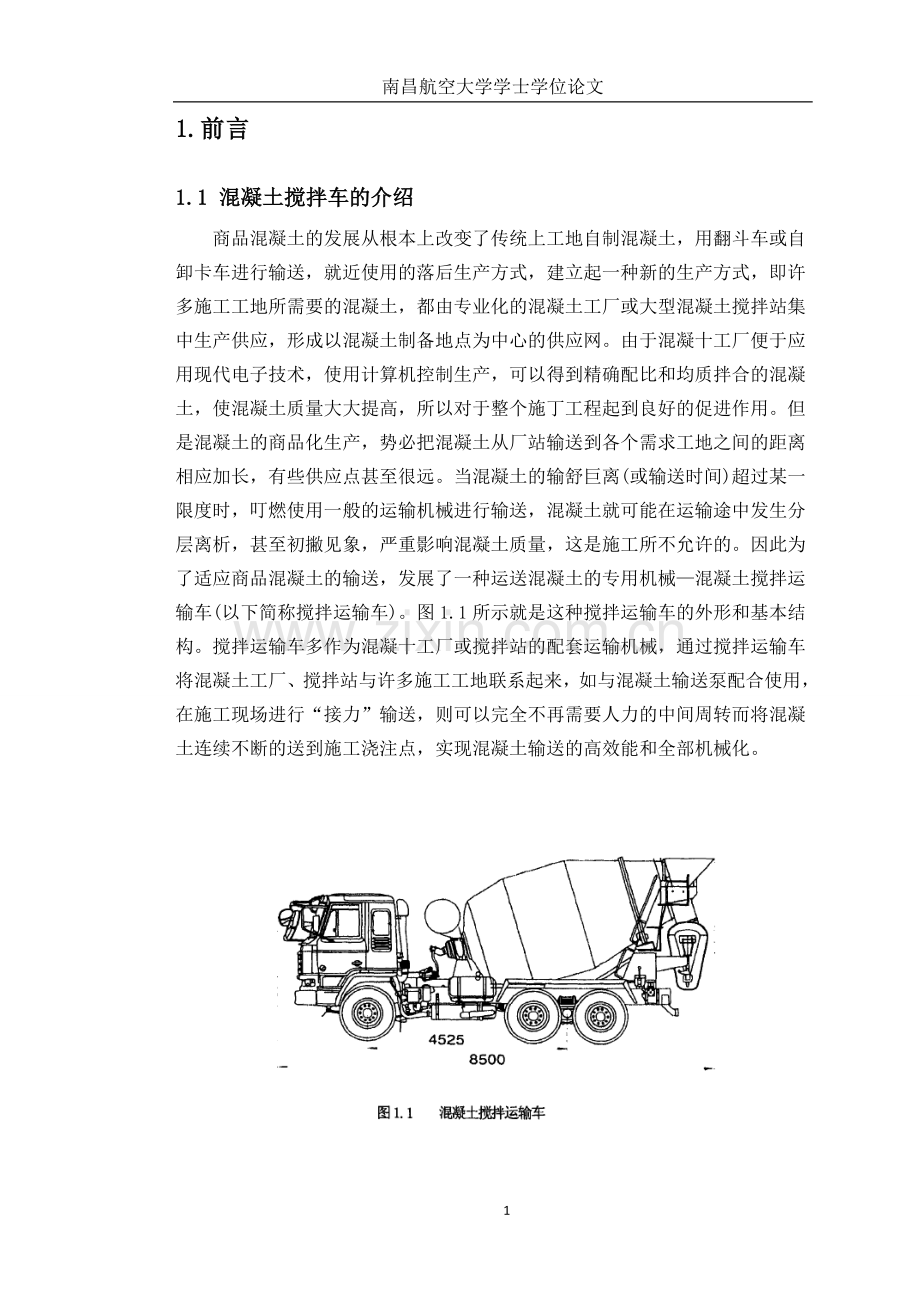 混凝土搅拌车毕业设计.doc_第1页