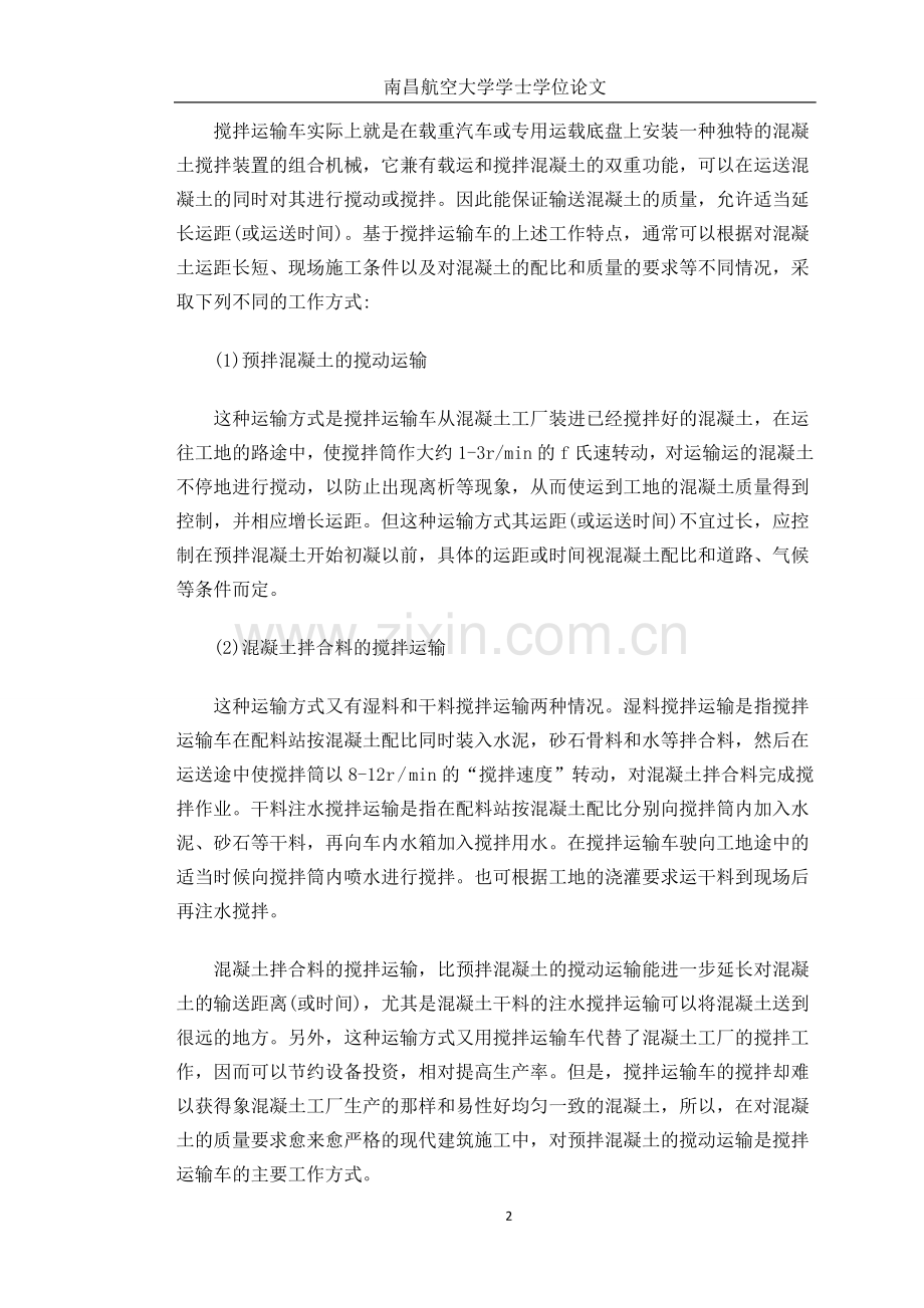 混凝土搅拌车毕业设计.doc_第2页